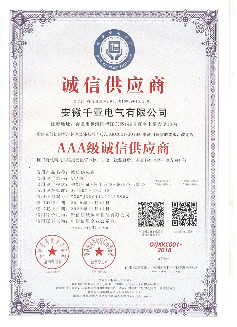 AAA級誠信供應(yīng)商